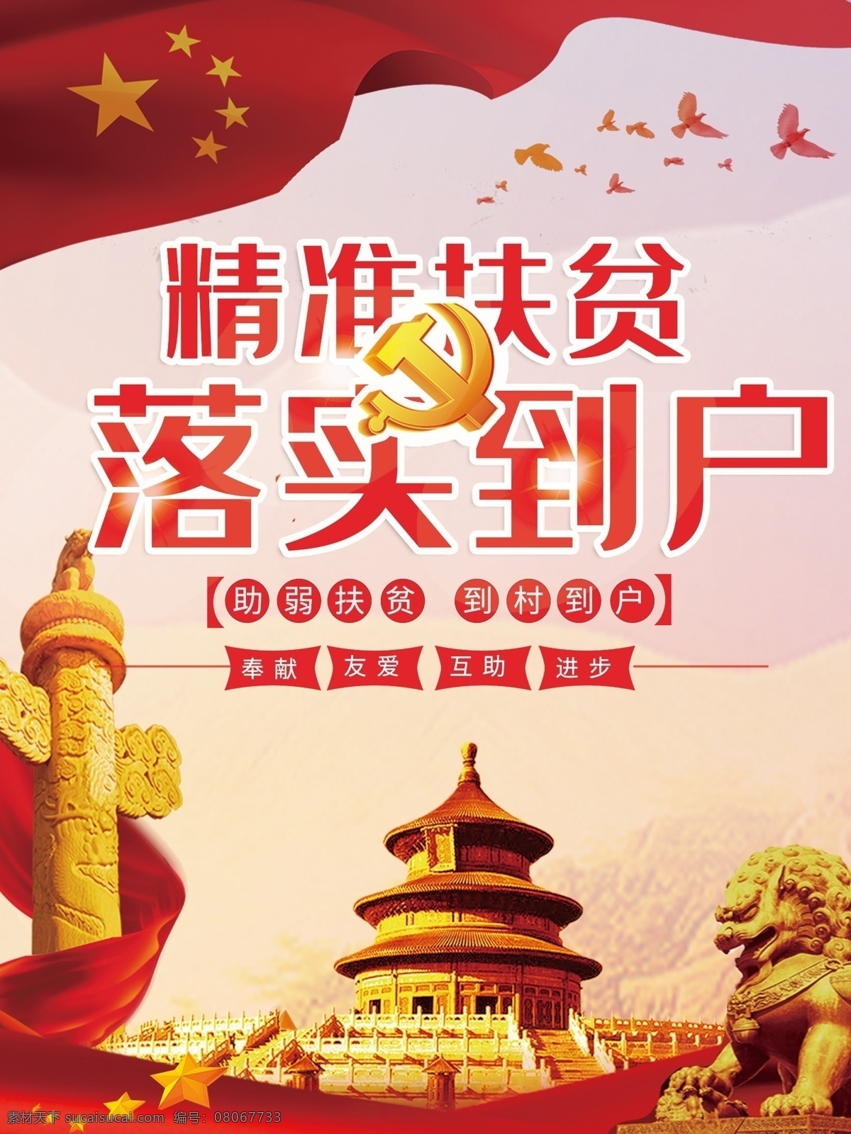 扶貧宣傳標(biāo)語 脫貧攻堅(jiān)標(biāo)語 扶貧 脫貧攻堅(jiān)展板 脫貧攻堅(jiān)宣傳 脫貧攻堅(jiān) 宣傳標(biāo)語 精準(zhǔn)扶貧展板 精準(zhǔn)扶貧標(biāo)語 精準(zhǔn)扶貧宣傳 精準(zhǔn)扶貧口號 扶貧標(biāo)語 扶貧口號 精準(zhǔn)脫貧 扶貧攻堅(jiān) 脫貧展板 扶貧宣傳展板 扶貧文化墻 創(chuàng)新扶貧 創(chuàng)新扶貧展板 創(chuàng)新扶貧標(biāo)語 創(chuàng)新扶貧宣傳 農(nóng)村扶貧