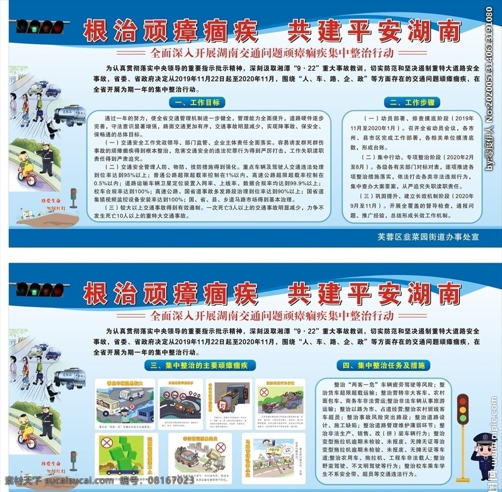 根治頑瘴痼疾 共建平安湖南 頑瘴痼疾 平安湖南 主要頑瘴痼疾 全面深入開(kāi)展 湖南交通問(wèn)題 集中整治運(yùn)動(dòng) 展板模板