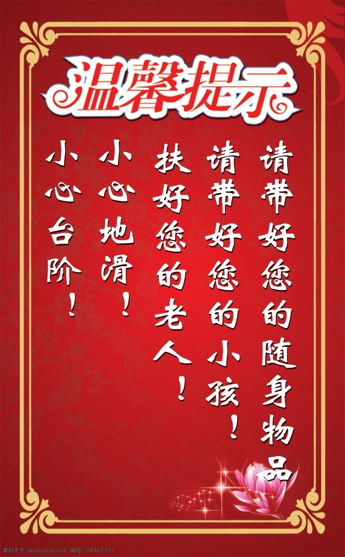 溫馨提示 圖框 底紋框 紅色