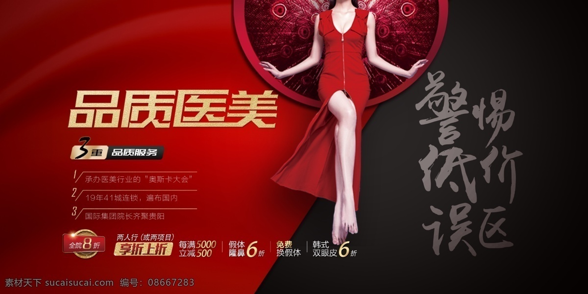 品質(zhì) 醫(yī) 美 整形美容 展板 背部保養(yǎng) 艾灸調(diào)理 拔罐調(diào)理 刮痧調(diào)理 肩頸保養(yǎng) 美容院養(yǎng)生 養(yǎng)生館裝飾畫(huà) 養(yǎng)生掛畫(huà) 美容海報(bào) 美容養(yǎng)生海報(bào) 美容養(yǎng)生 美容 養(yǎng)生 spa 養(yǎng)生海報(bào) 美容養(yǎng)生館 戶外廣告 醫(yī)美