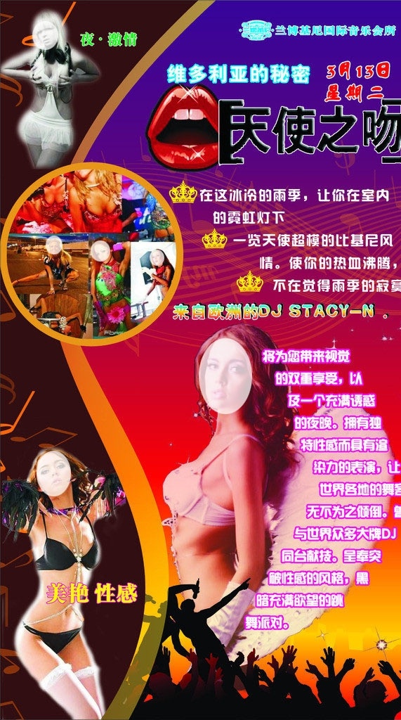 天使之問(wèn) 音樂(lè)會(huì)所海報(bào) 酒吧 海報(bào) ktv 歌舞 炫舞 麥霸 翅膀 跳舞 舞池 矢量
