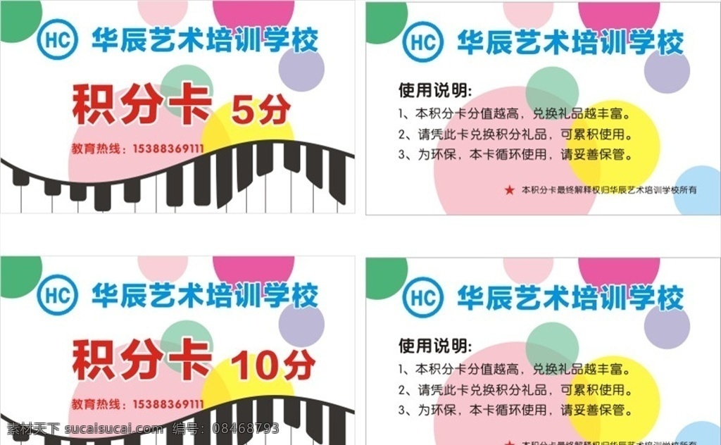 藝術培訓名片 積分卡 鋼琴 圓 彩色 名片 名片卡片