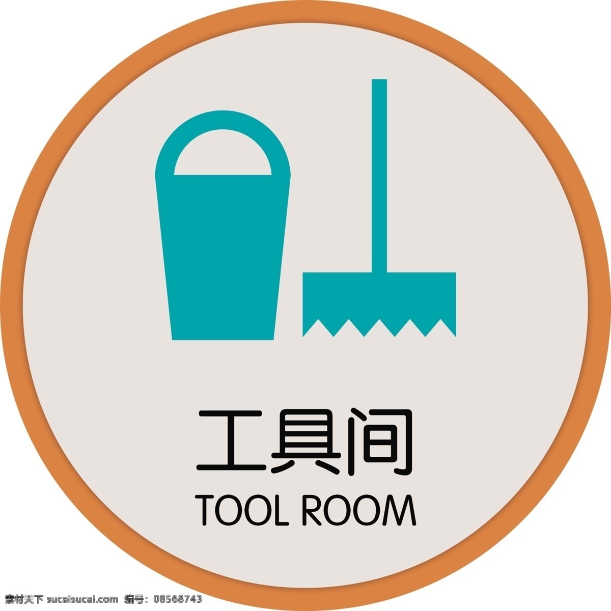 工具间图片 工具间 标识 标志 标牌 公共标识标志 门牌 工具间门牌