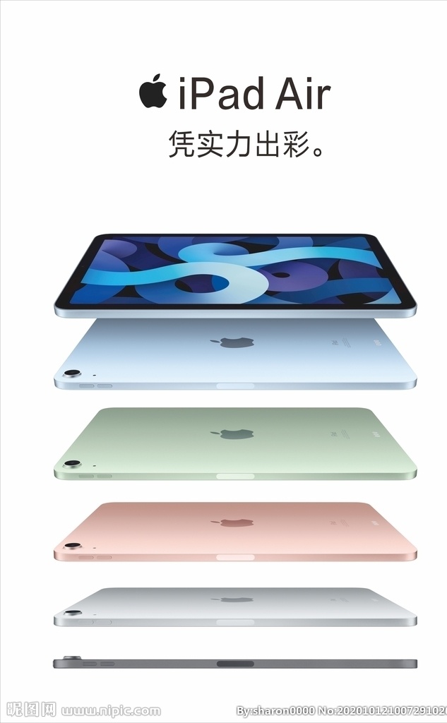 ipad air 苹果 平板 新款 苹果平板 果平板电脑 平板电脑 苹果周边 苹果灯箱 苹果广告 手机素材