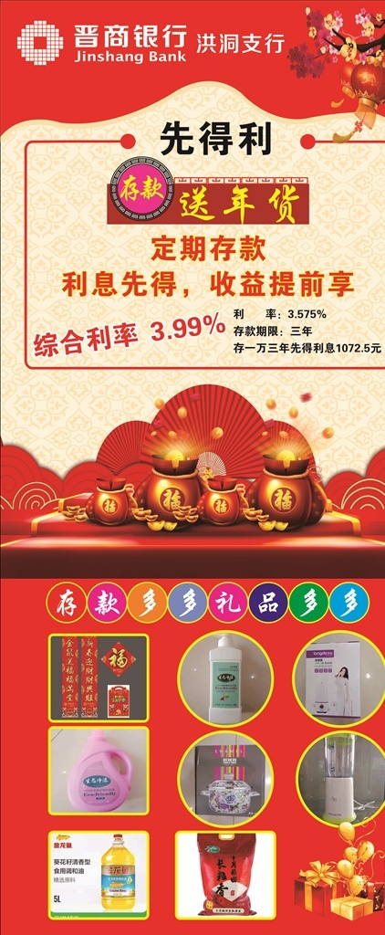 銀行展架 展架 銀行 晉商銀行 銀行廣告 銀行活動(dòng)