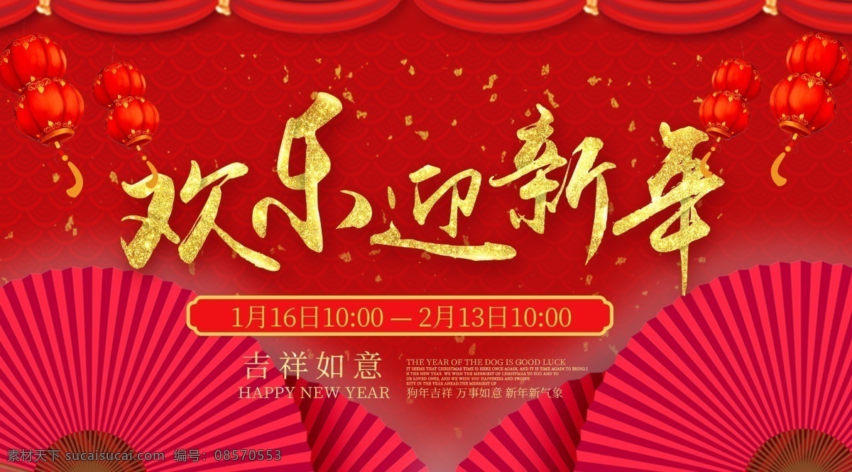 欢乐 迎新 年 招财进宝 新年元宝 鼠年行大运 新年好 新年快乐 鼠年大吉 鼠年快乐 2019 万事如意 迎新年好 迎春贺岁 贺春欢乐 中国年 恭喜发财 发大财 恭喜发财海报 恭喜发财主题 猪年恭喜发财 新年海报 鼠年海报 鼠年2020 财源滚滚