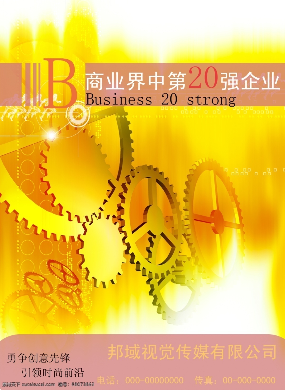 齒輪 封面背景 封面封底 封面設(shè)計(jì) 工業(yè) 工業(yè)背景 廣告設(shè)計(jì)模板 畫冊(cè) 科技背景 企業(yè) 封面 樣本設(shè)計(jì) 商務(wù)背景 商務(wù) 企業(yè)封面 企業(yè)策劃 書籍封面 科技 畫冊(cè)封面 畫冊(cè)設(shè)計(jì) 企業(yè)畫冊(cè) 源文件 其他畫冊(cè)封面
