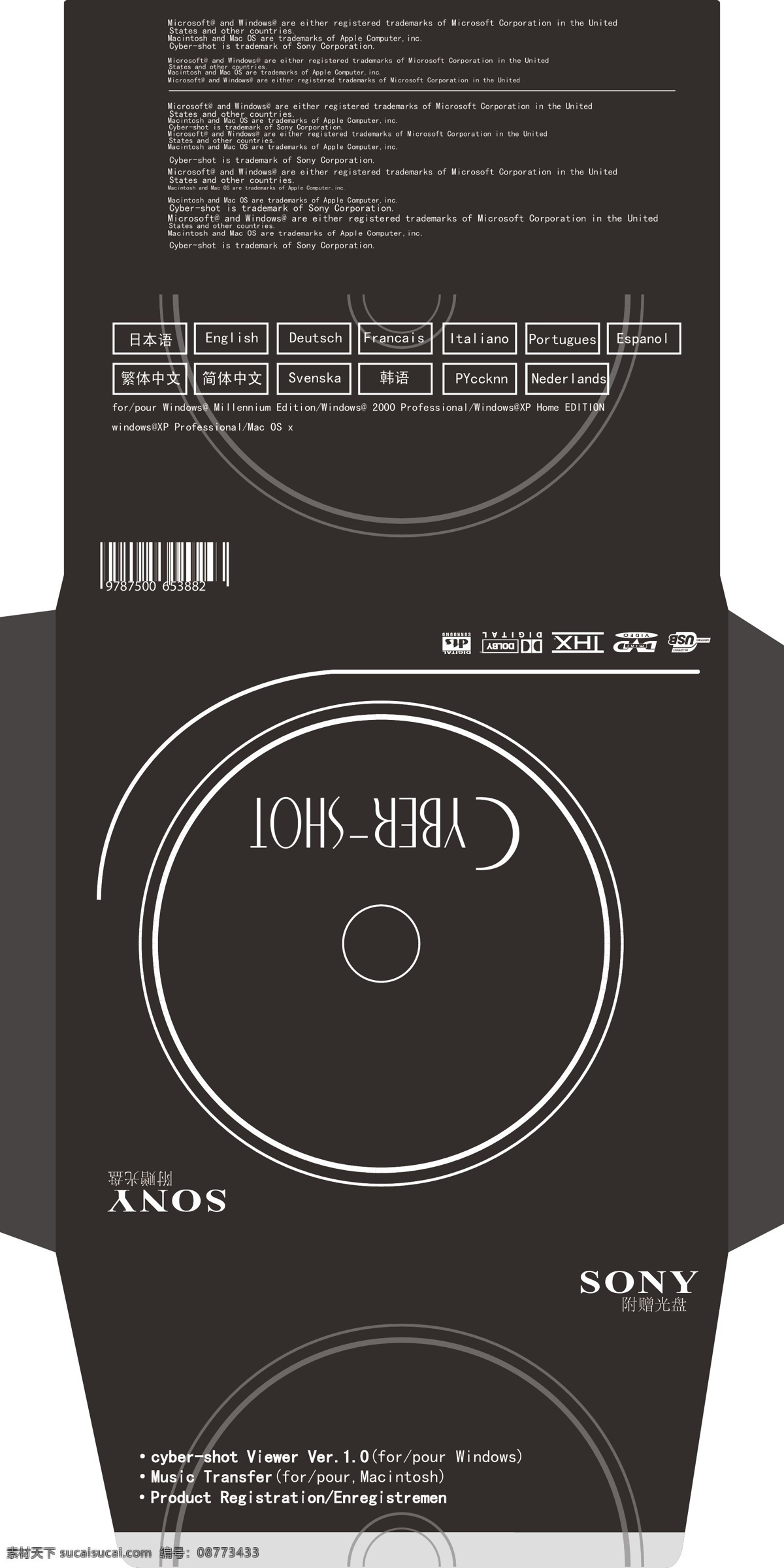 sony 索尼 黑色 光盘包装 包装 光盘 时尚 包装设计 矢量