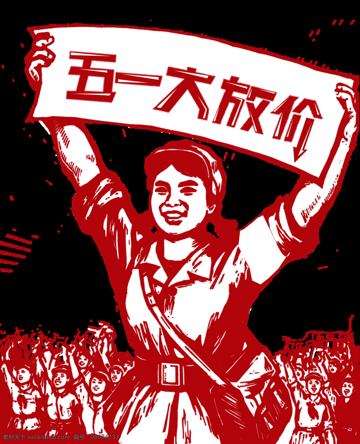 喜庆 工农兵 暗红色 横幅 劳动节 节日 元素 五一节 皮包 工人 节日快乐 节日元素 红色横幅 红色字体