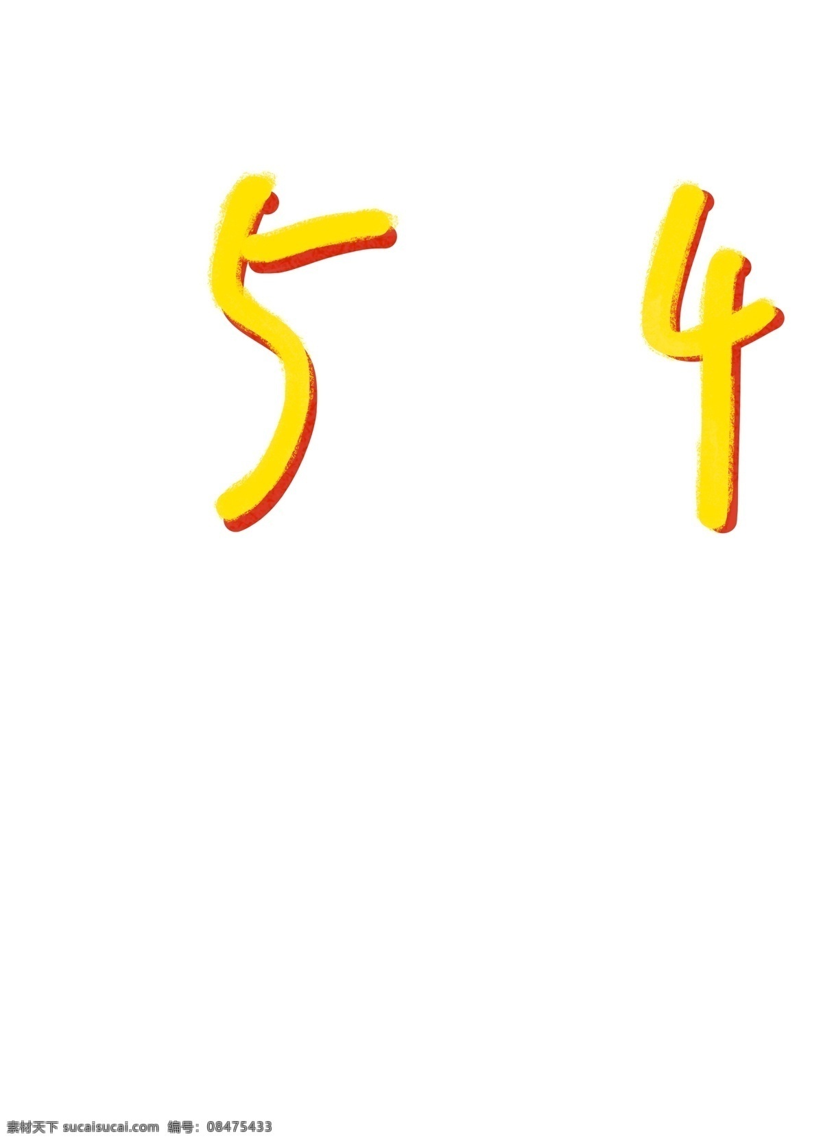 阿拉伯?dāng)?shù)字 數(shù)字 黃色 阿拉伯