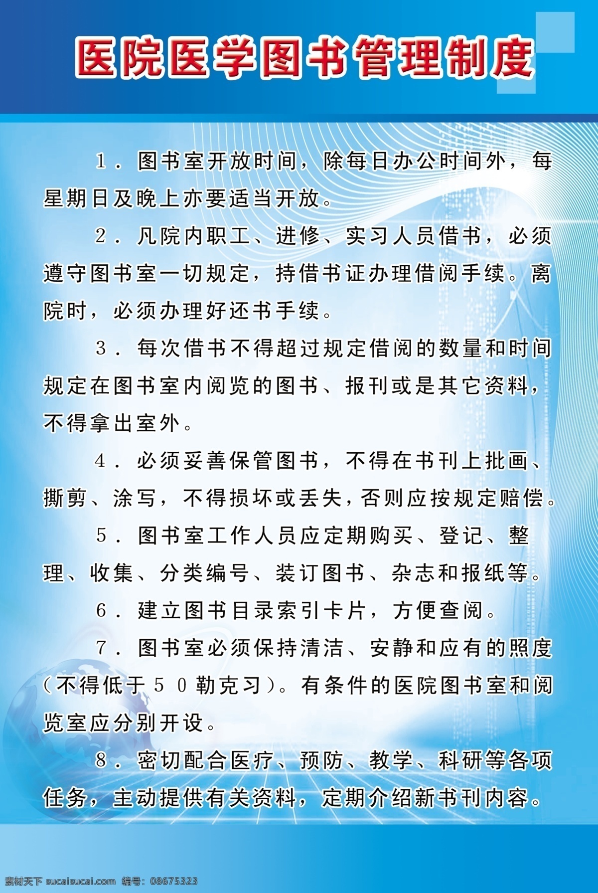 醫(yī)院 制度 展板 工作制度 廣告設(shè)計模板 醫(yī)院制度展板 源文件 展板模板 醫(yī)學圖書管理 其他展板設(shè)計