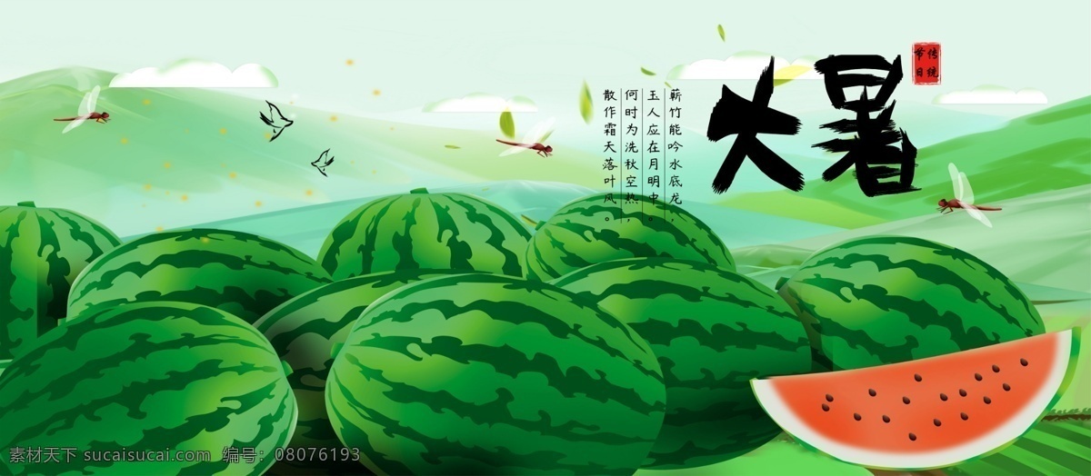 大暑海報 大暑素材 小暑素材 海報素材 大暑背景素材 大暑西瓜 荷花 夏日素材 大暑扇子 二十四節(jié)氣 24節(jié)氣 小暑 中國風節(jié)氣 24節(jié)氣全套 中國風海報 分層
