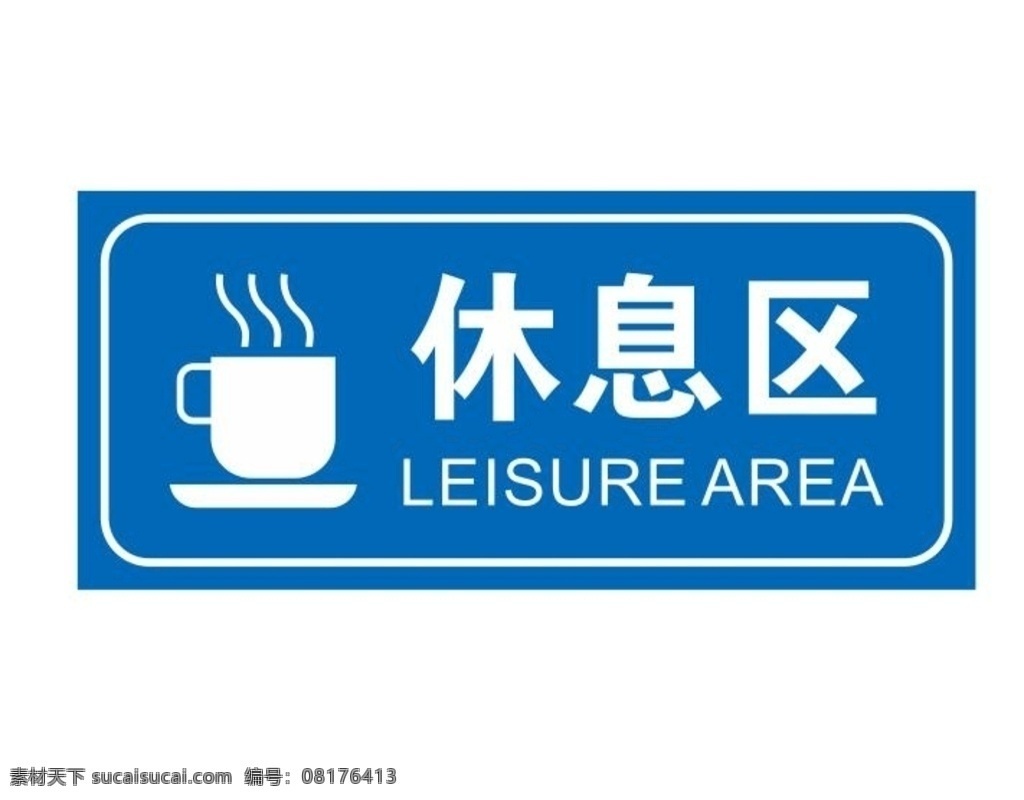 矢量 休息區(qū) 門牌 矢量休息區(qū) 客戶等候區(qū) 等候區(qū) 標牌 鐘表 客戶 休息 候客區(qū) 等待區(qū) 等待中 稍后 背靠背 人物 標識 waiting 等待 稍等 稍候 喝茶區(qū) 喝茶 等候室 休息室 沙發(fā) 提示牌 標志牌 等候廳 矢量咖啡 喝咖啡 咖啡杯 矢量杯子 茶杯 矢量茶杯 熱氣咖啡 熱茶 品茶區(qū) 候車室