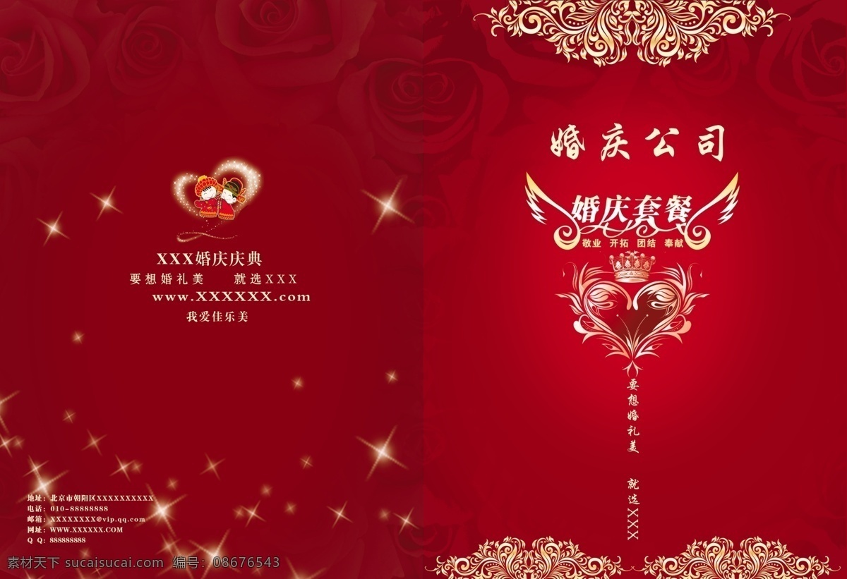 菜单菜谱 菜谱封皮 广告设计模板 红色 婚庆 喜庆节日 源文件 菜谱 封皮 模板下载 婚庆菜谱封皮 psd源文件 婚纱 儿童 写真 相册 模板
