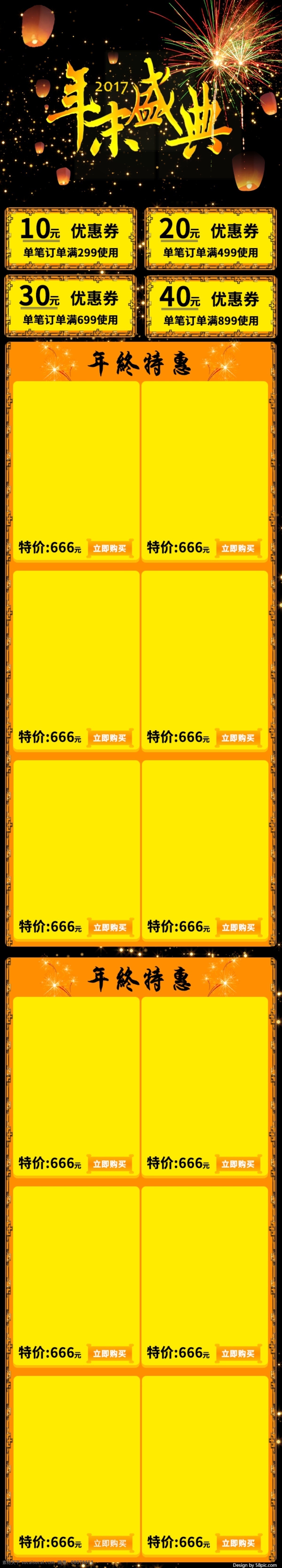 电商 年终 大 促 大气 简约 中国 风 手机 端 首页 大气简约 年终大促 中国风