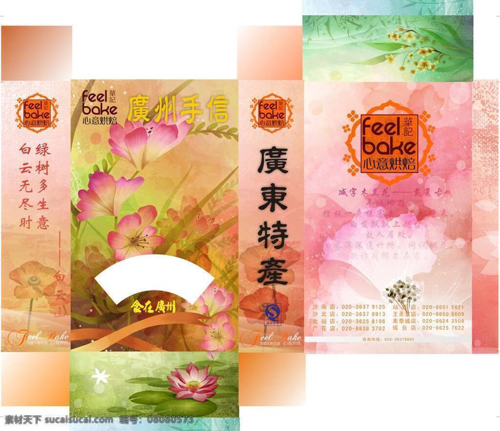 包裝盒 包裝設(shè)計(jì) 草 荷花 荷葉 精美禮盒 漂亮的花 水墨花 精美 禮盒 矢量 模板下載 廣州手信 廣東特產(chǎn)