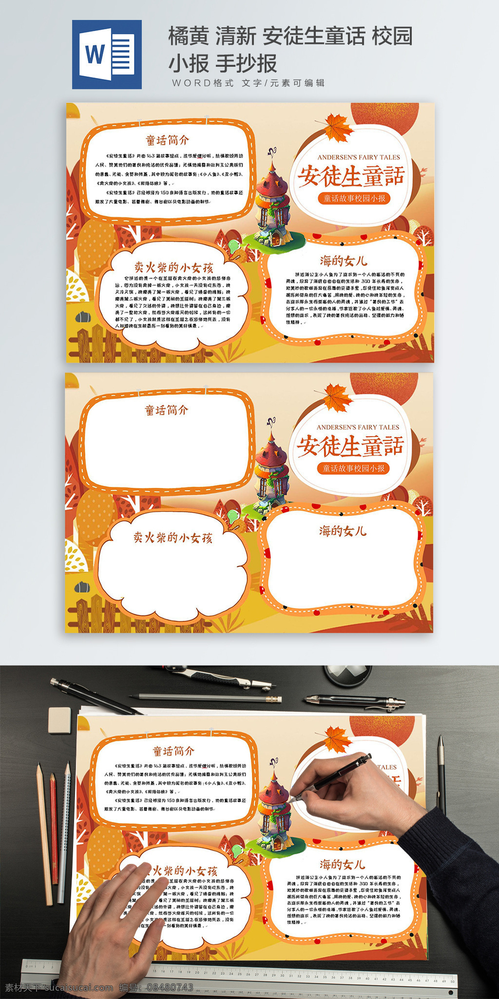 橘黃 清新 安徒生 童話 校園 小報(bào) 手 抄報(bào) 手抄報(bào) 城堡 故事 安徒生童話
