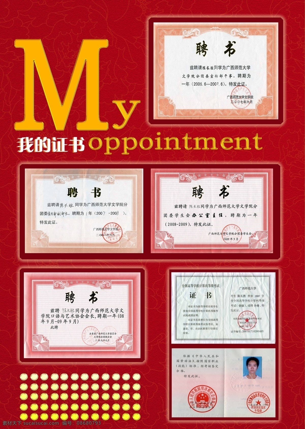 分層 創(chuàng)意 個人 古典 紅色 激情 簡歷 老師 求職 模板下載 求職簡歷 企業(yè) 學校 應聘 內頁 源文件 畫冊 同學錄 紀念冊 整套