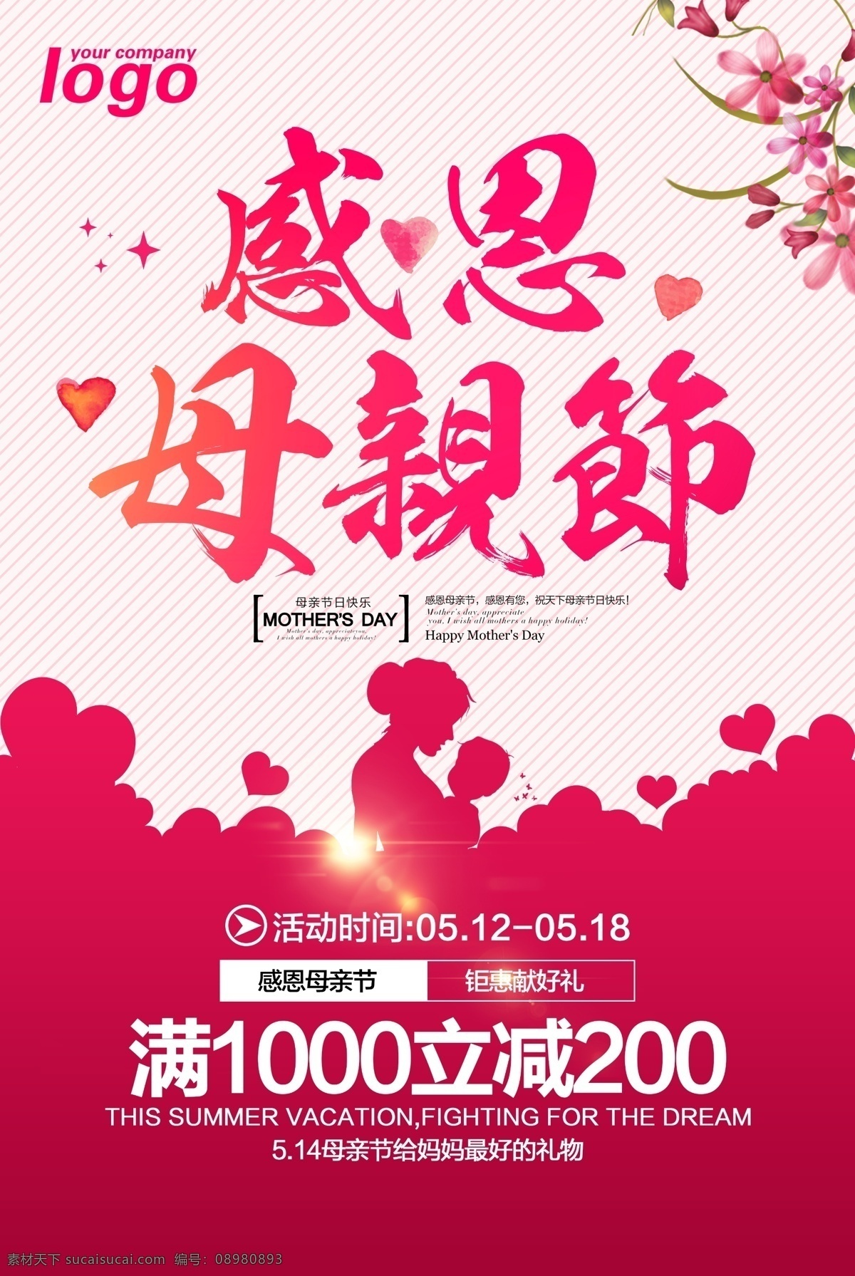 母親節(jié) 海報(bào) 母親節(jié)海報(bào) 感恩母親節(jié) 母親節(jié)素材 母親節(jié)促銷 母親節(jié)活動(dòng) 母親節(jié)宣傳單 母親節(jié)快樂(lè) 母愛(ài) 媽媽 母親節(jié)吊旗 母親節(jié)展板 母親節(jié)易拉寶 母親節(jié)展架 淘寶天貓 真情感恩 女人 感恩 陪伴 鮮花 媽媽我愛(ài)你 感恩母親 感謝媽媽 共享海報(bào)