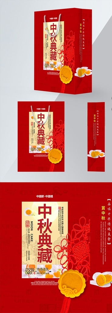 中秋手提袋 中秋禮盒 月餅包裝盒 月餅包裝 月餅禮盒 中秋 月餅 月餅包裝袋 月餅包裝禮盒 中秋月餅 高檔禮盒 高端月餅禮盒 中秋節(jié)包裝 包裝盒 包裝盒設(shè)計(jì) 高檔月餅包裝 蘇月 團(tuán)圓 精美月餅包裝 月餅禮盒裝 中秋包裝 盒裝月餅 中秋設(shè)計(jì) 食品包裝 禮品盒 禮盒 中秋節(jié)禮盒 月餅包裝設(shè)計(jì) 包裝 包裝設(shè)計(jì)