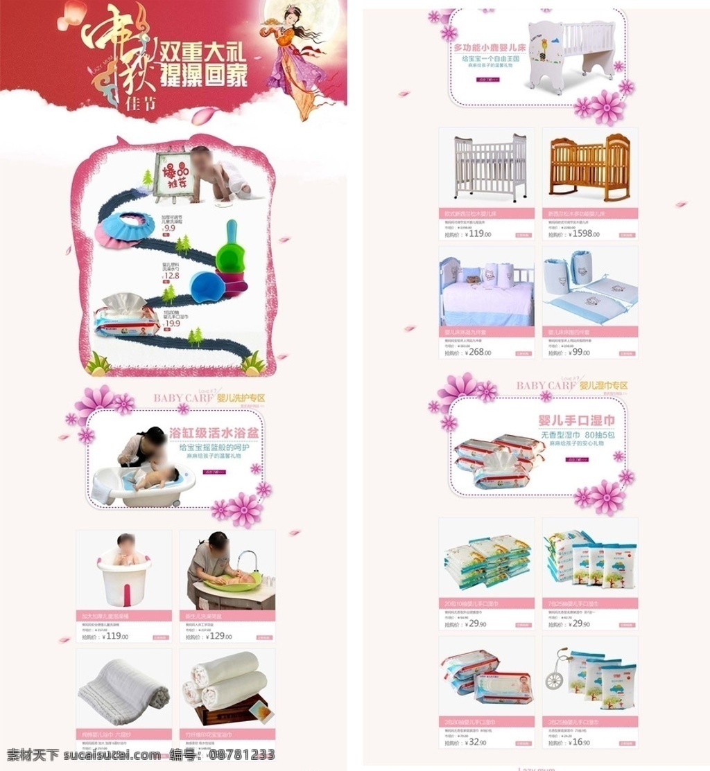 中秋 母嬰 店 專題 淘寶 中秋節(jié) 寶寶洗漱用品 店鋪模板 淘寶中秋 店鋪裝修模板 兒童洗澡帽 洗澡水勺 嬰兒手口濕巾 浴缸 浴盆 兒童泡澡桶 嫦娥 寶寶浴巾 嬰兒浴巾 嬰兒床 嬰兒床床品 淘寶中秋模板 網(wǎng)店模板 天貓模板 淘寶模板 淘寶裝修 店鋪 界面設(shè)計(jì) 淘寶界面設(shè)計(jì) 淘寶裝修模板
