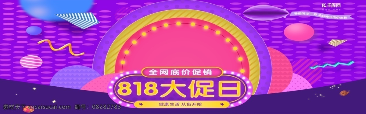 電動(dòng)牙刷 818 活動(dòng) 海報(bào) banner 818活動(dòng) 沖牙器 紫色 促銷 活動(dòng)海報(bào)