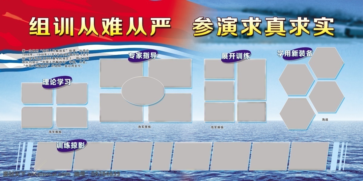 海军展板 海军图版 240cm120cm 图片展板 摄影展板 展板模板