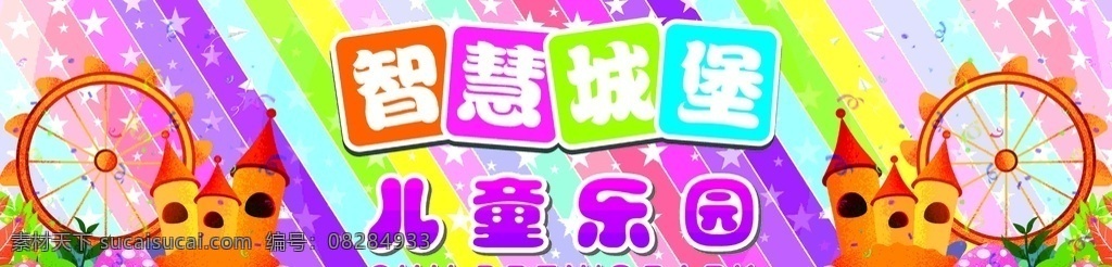 智慧城堡 城堡 兒童 風車 彩虹 蘑菇