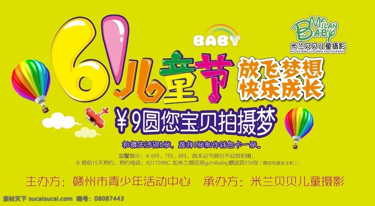 六 兒童攝影 海報 六一兒童節(jié) 放飛夢想 快樂成長 兒童節(jié) 兒童節(jié)海報 廣告