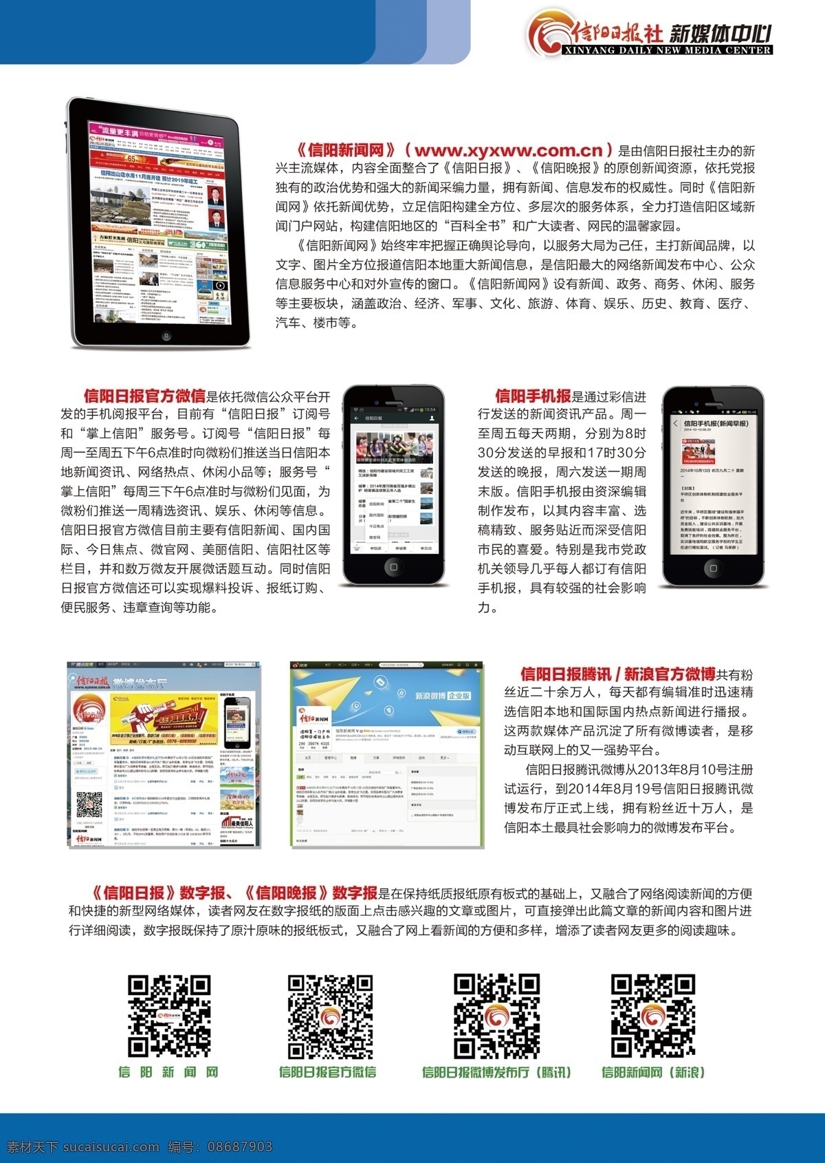 新 媒体 中心 内容简介 二维码 简介 内容 平板 手机报 网页 微信 信阳日报 新媒体 展板 其他展板设计