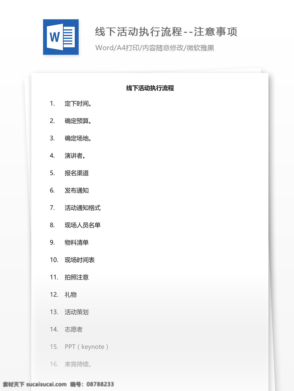 線下 活動(dòng) 執(zhí)行 流程 注意事項(xiàng) 說明 word 文檔 word文檔 策劃方案 活動(dòng)流程 活動(dòng)執(zhí)行流程 實(shí)用文檔 文檔模板 營銷推廣 總結(jié)