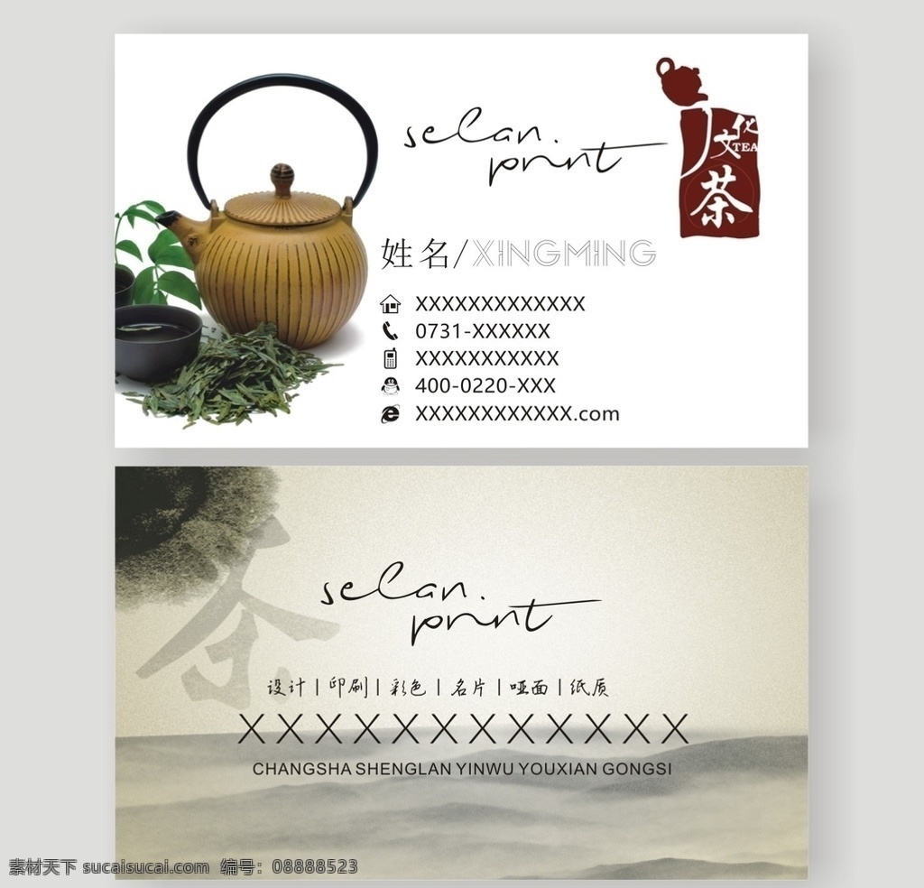 健身 养生 茶道 茶馆 中 国风 灰色 茶具 中国风 简约 名片 名片卡片
