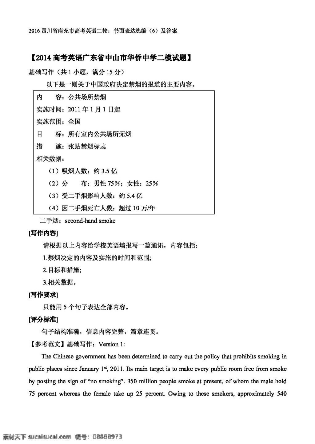高考 專區(qū) 英語 四川省 南充市 二輪 書面 表達(dá) 選編 高考專區(qū) 人教版 試卷