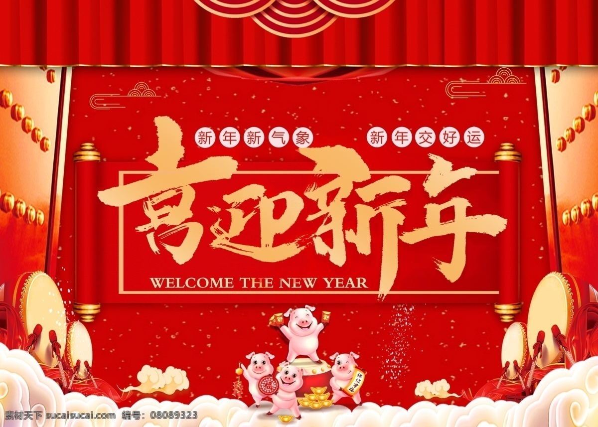 喜迎新年 喜迎 新年 豬年 新年好運(yùn) 新年新氣象 分層