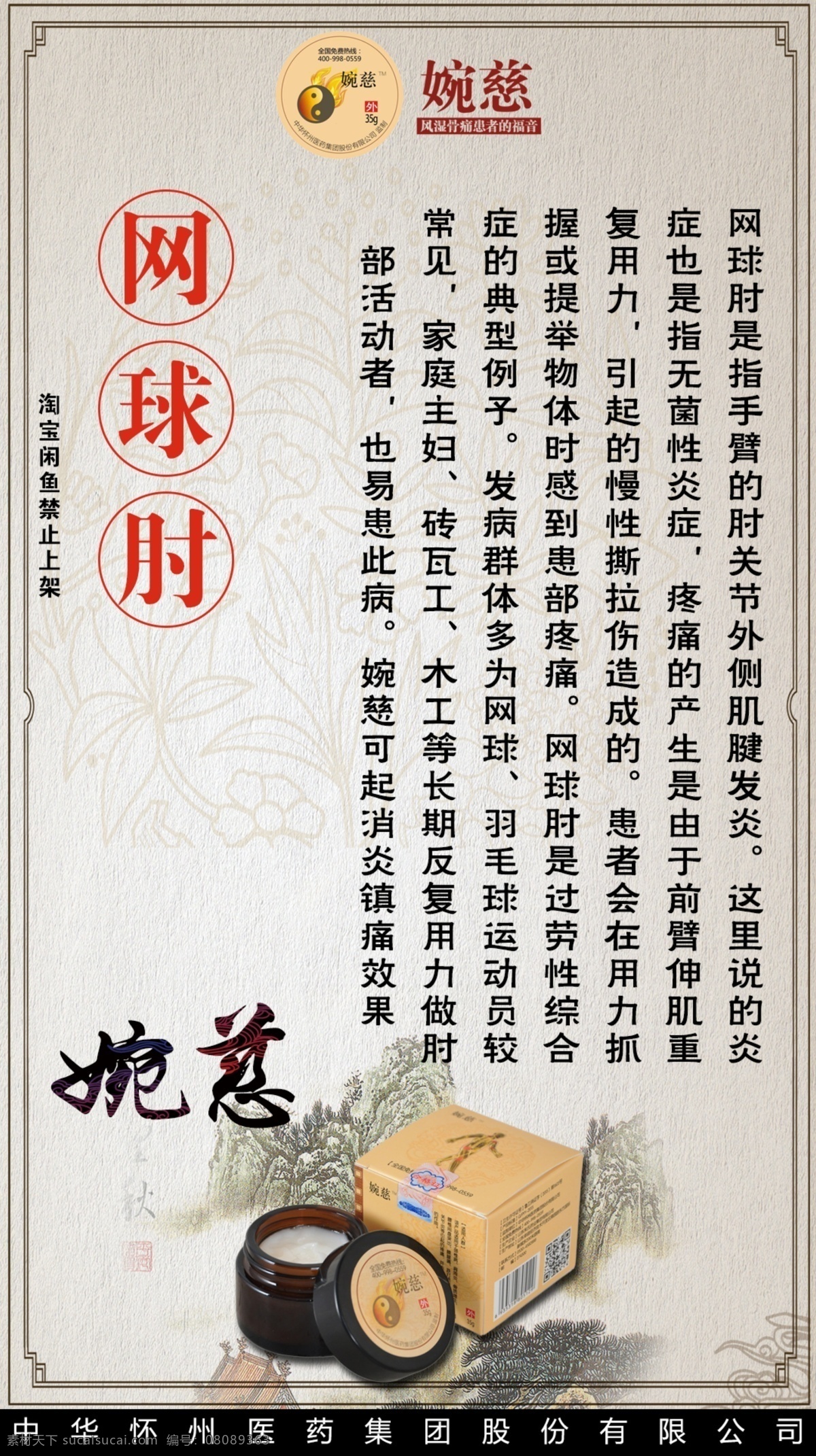 網(wǎng)球肘 理療膏 靜脈曲張 活血化淤 排濕 消炎 適用人群 對(duì)癥反應(yīng) 適應(yīng)癥 中醫(yī)圖片 中醫(yī)養(yǎng)生 中醫(yī)文化 生活百科