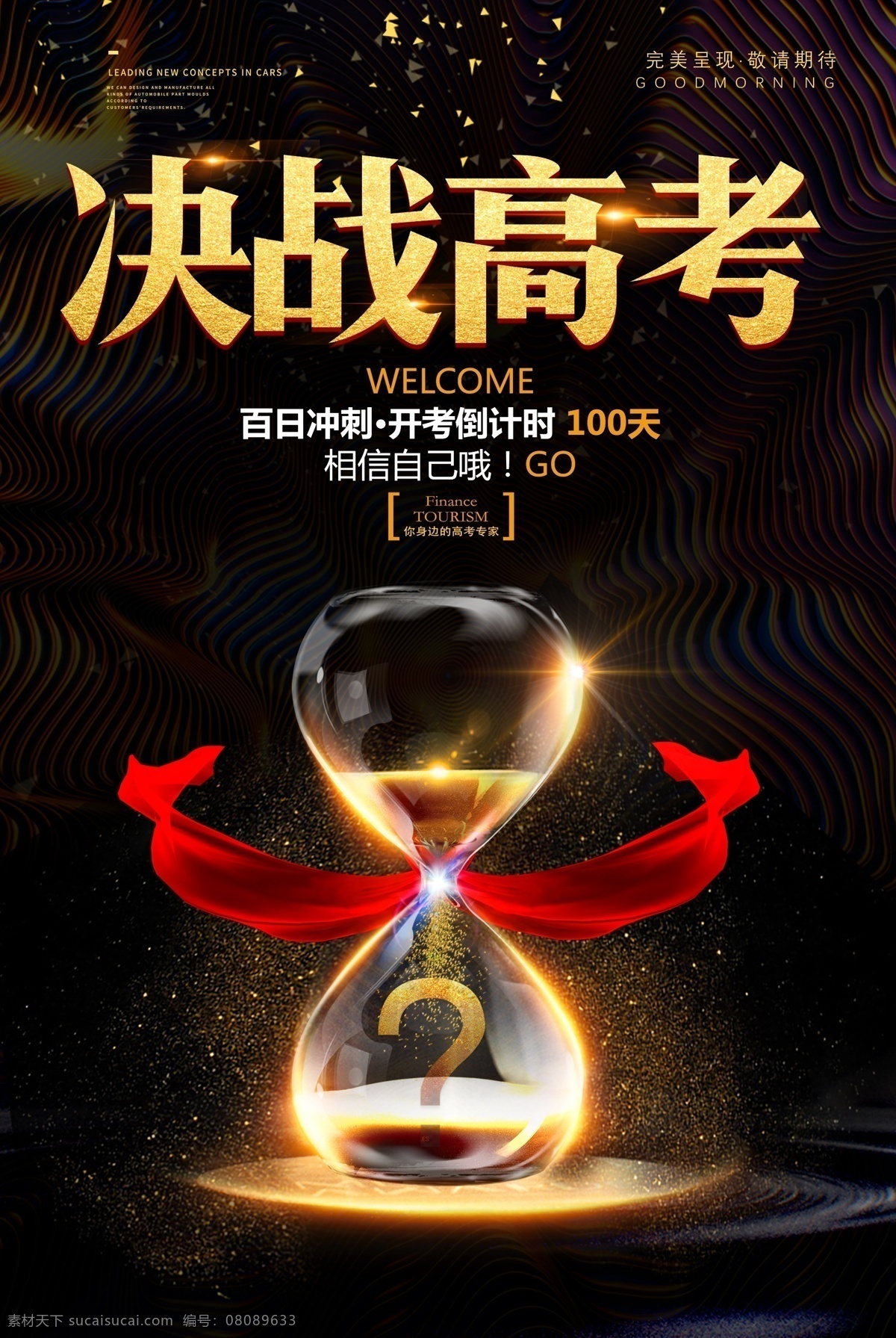 決戰(zhàn)高考背景 決戰(zhàn)高考海報 高考加油 奮戰(zhàn)高考 高考活動背景 高考舞臺背景 2019高考 高考 高考海報 迎戰(zhàn)高考 贏在高考 高中 高考輔導(dǎo)班 大學(xué)夢 高考沖刺 高考勵志 高考標語 高考展板 高考招生 高考背景 大學(xué) 畢業(yè)班 中考輔導(dǎo)班 高考補習班 高考誓師大會 高考大會 決勝高考 超越夢想 展板模板