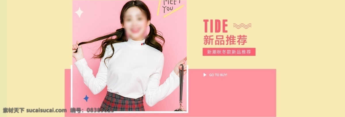 小 清新 女裝 海報 banner 促銷海報 粉色 淘寶海報 新品海報