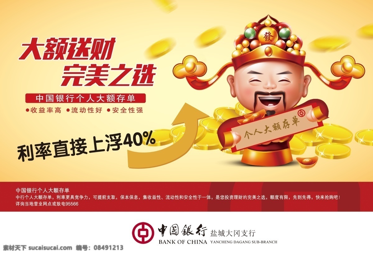 銀行背景海報 銀行 背景 海報 收益率高 流動性好 安全性強(qiáng) 源文件
