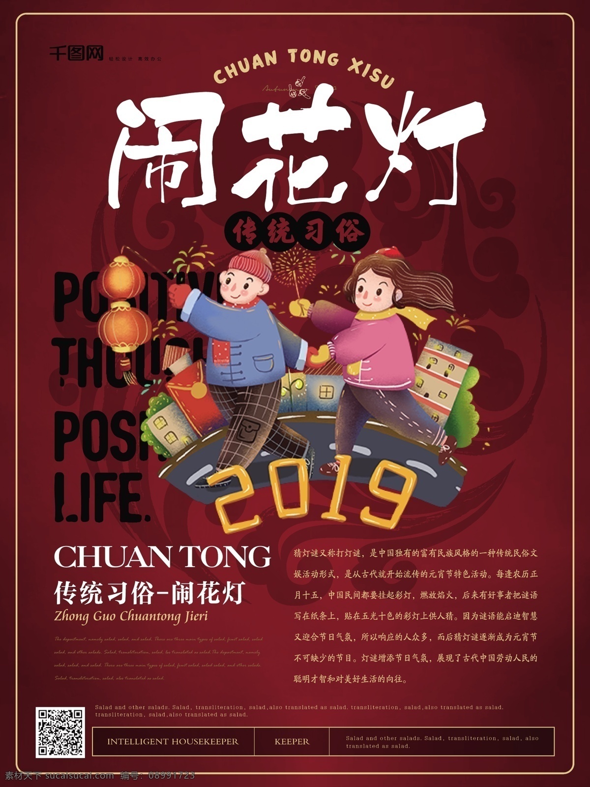 简约 红色 传统 习俗 闹 花灯 海报 简约风 正月十五 传统习俗 闹花灯 欢乐 喜庆