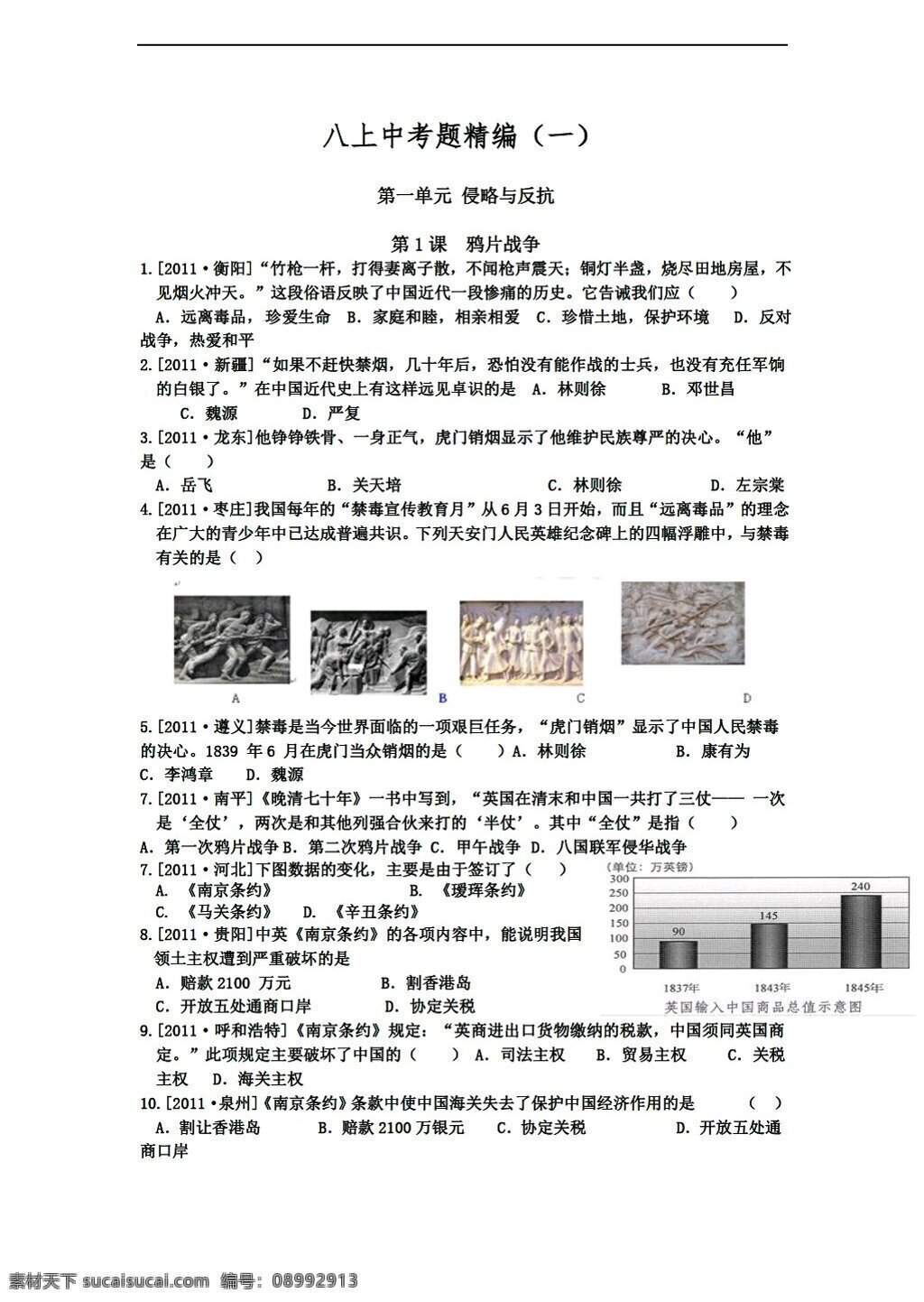 中考 專區(qū) 歷史 八 年級 上 單元 題 精編 北師大版 中考專區(qū) 試題試卷