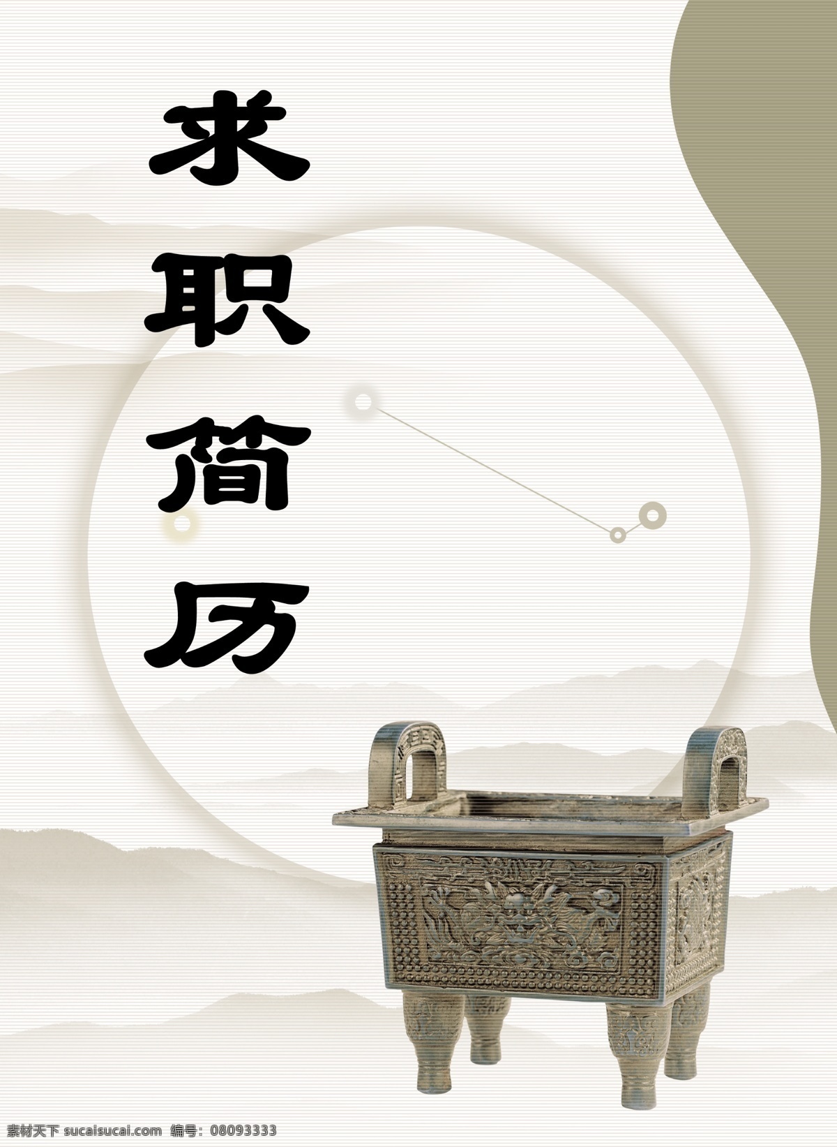 鼎 封面 封面設(shè)計(jì) 廣告設(shè)計(jì)模板 畫冊設(shè)計(jì) 排版 求職簡歷 求職 簡歷 模板下載 畫冊 盛宴 源文件 同學(xué)錄 紀(jì)念冊 整套