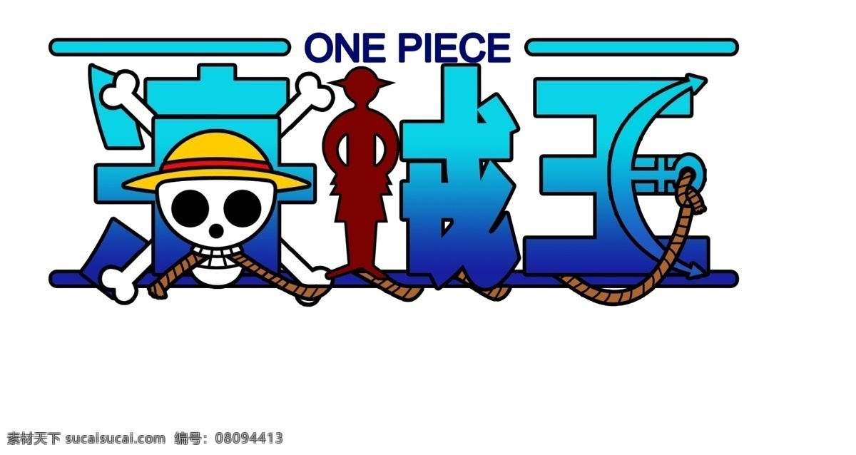 one 分層 海賊王 人物剪影 源文件 piece 漢化版 海賊王標(biāo) psd源文件