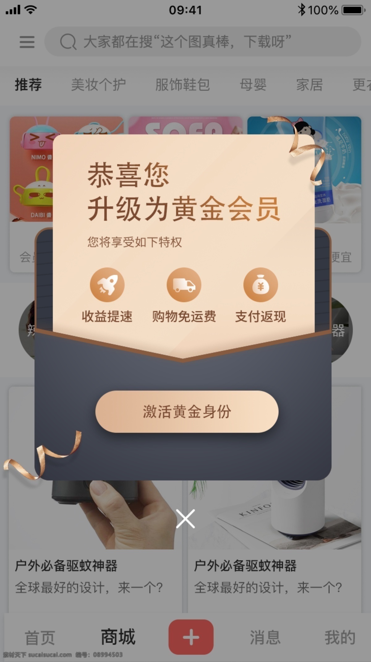 玫瑰 金金 屬 質(zhì)感 會員 彈 窗 頁面 金屬質(zhì)感 ui 玫瑰金 彈窗頁面 ui頁面 ui設(shè)計 ui界面 界面 輕奢會員 會員升級 升級彈窗 彈窗升級 手機(jī)彈窗 ui彈窗 彈窗 會員彈窗 輕奢彈窗 激活彈窗 激活 支付彈窗