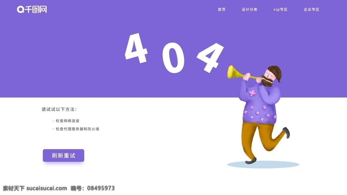 紫色 插画 小 清新 创意 页面 小清新 错误 报错