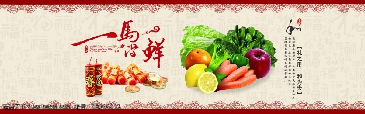 馬年 大吉 馬年大吉 淘寶新年 新年快樂(lè) 新年模板 新年裝修 首頁(yè) 水果大圖 淘寶素材 淘寶店鋪首頁(yè)