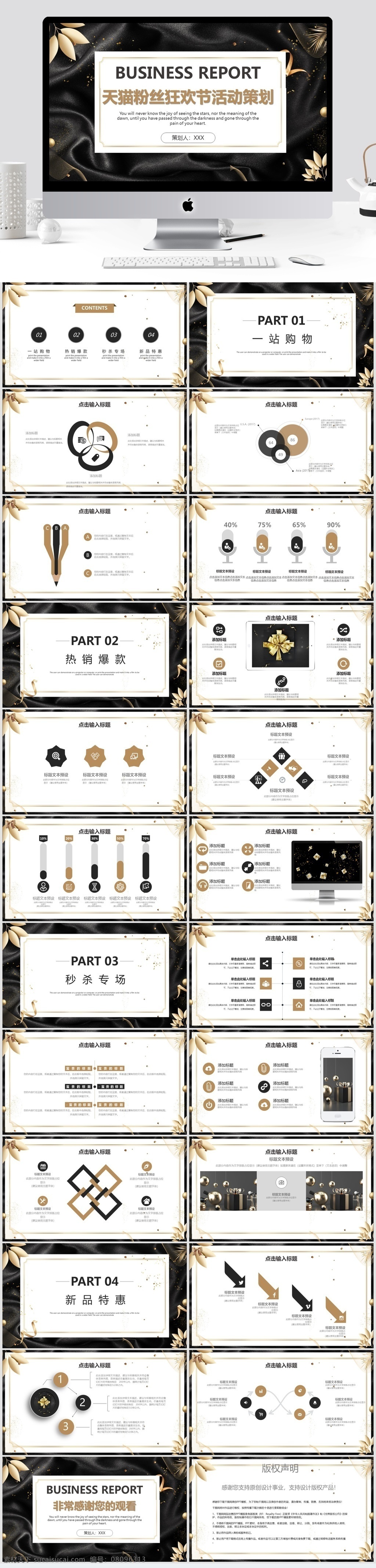 創(chuàng)意 天貓 粉絲 狂歡節(jié) 活動策劃 模板 活動 報告 策劃 興奮 匯報 總結(jié)