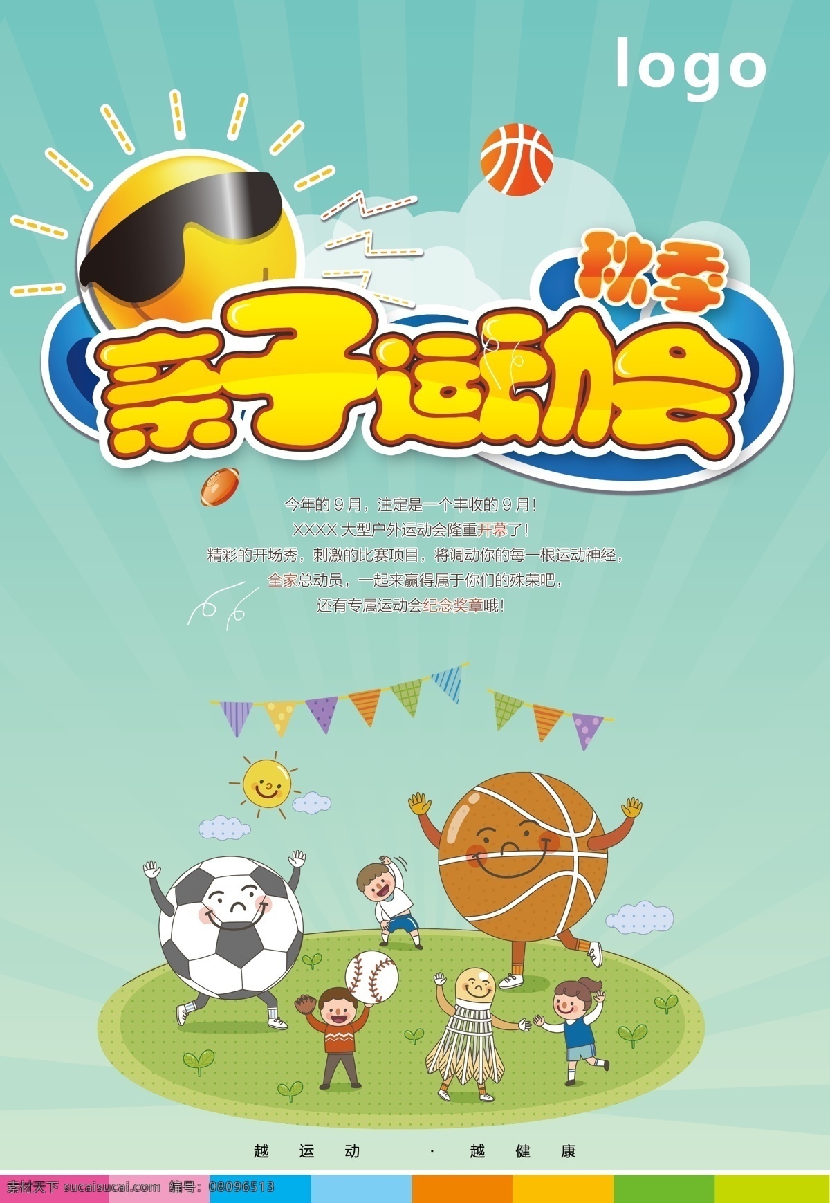 親子活動海報(bào) 親子diy 幼兒園活動 幼兒園招生 少兒運(yùn)動會 兒童樂園 少兒培訓(xùn)
