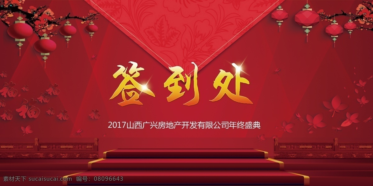 年会 签到 处 背景 画面 年会签到处 桁架背景 签字墙 房地产