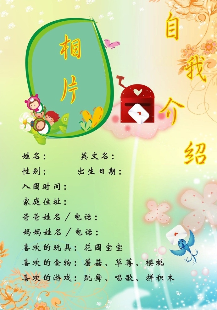 自我介紹 介紹 自我 愛好 自我介紹海報(bào) 介紹海報(bào) 兒童自我介紹 檔案海報(bào) 檔案 海報(bào) 花朵 雪 卡通 漸變 漸變海報(bào) 卡通海報(bào) 可愛 成長(zhǎng)介紹 可愛海報(bào) 卡通人物 美麗海報(bào) 美麗花朵 美麗 介紹海報(bào)設(shè)計(jì) 矢量