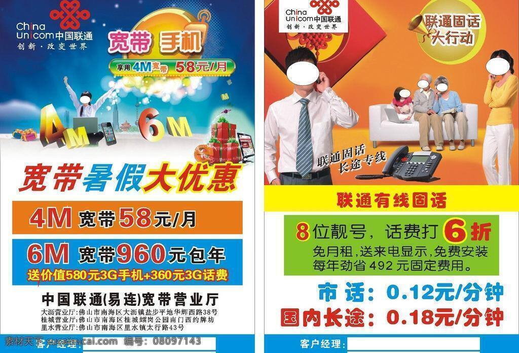 聯(lián)通 寬帶 傳單 黃色 藍(lán)色 綠色 人物 手機(jī) 宣傳單 宣傳單張 聯(lián)通寬帶傳單 聯(lián)通商標(biāo) 矢量 矢量圖 現(xiàn)代科技